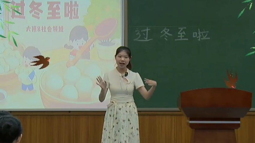幼儿园大班社会活动《过冬至啦》...