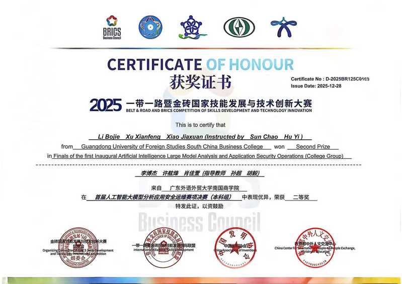 荣获2025一带一路金砖国家比...