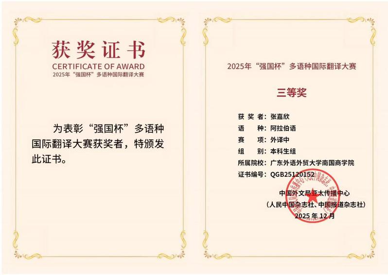 阿拉伯语专业学子在2025年“...