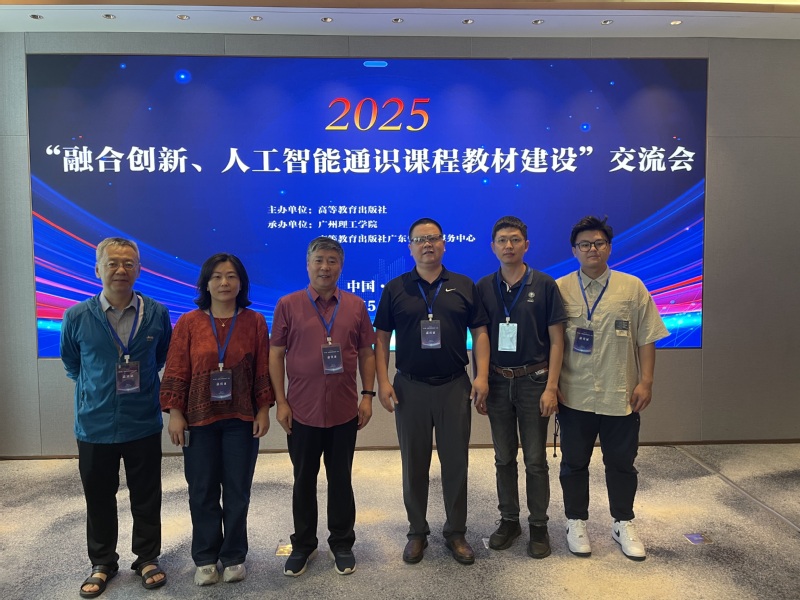 参加2025“融合创新、人工智...